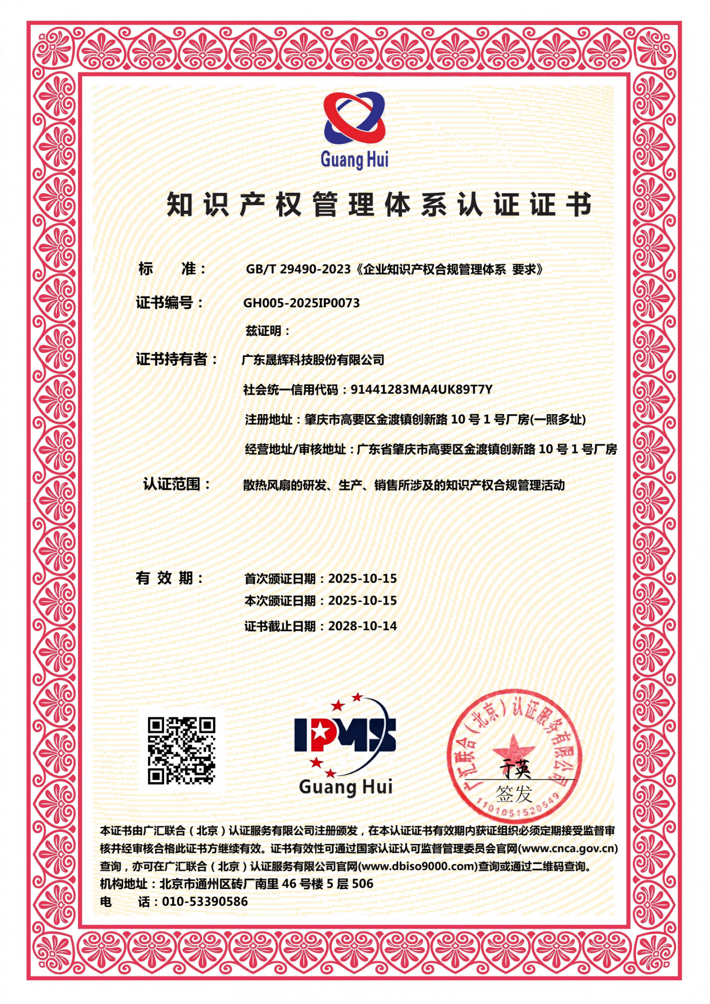 知识产权管理体系认证证书IP中文