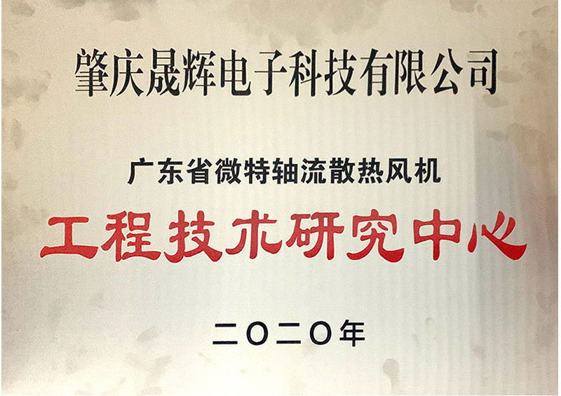 工程技术研究中心