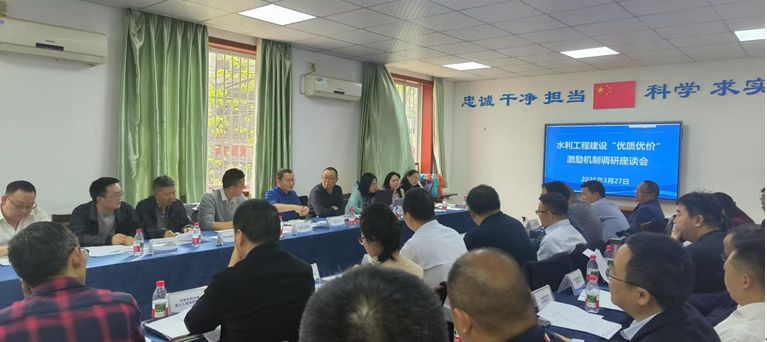 水利学会组织开展水利建设工程“优质优价”激励机制调研座谈会