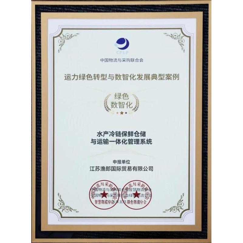 2025运力绿色转型与数智化发展典型案例