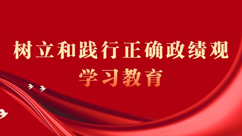 津药药业全面启动树立和践行正确政绩观学习教育工作