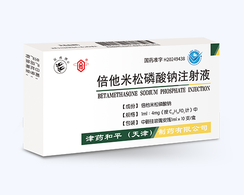 倍他米松磷酸钠注射液