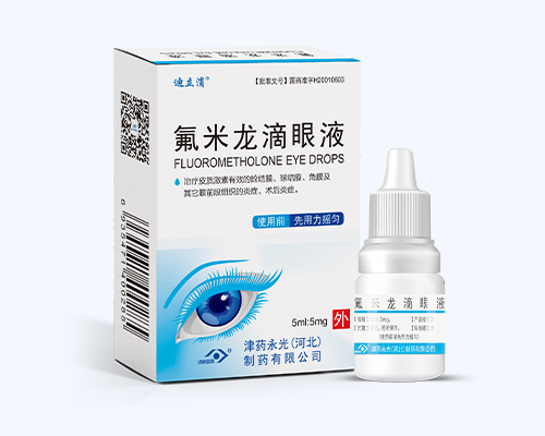 氟米龙滴眼液（迪立消 ）