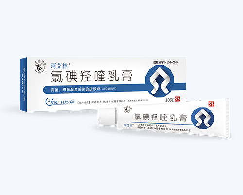 氯碘羟喹乳膏（珂艾林 ）