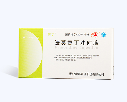 法莫替丁注射液