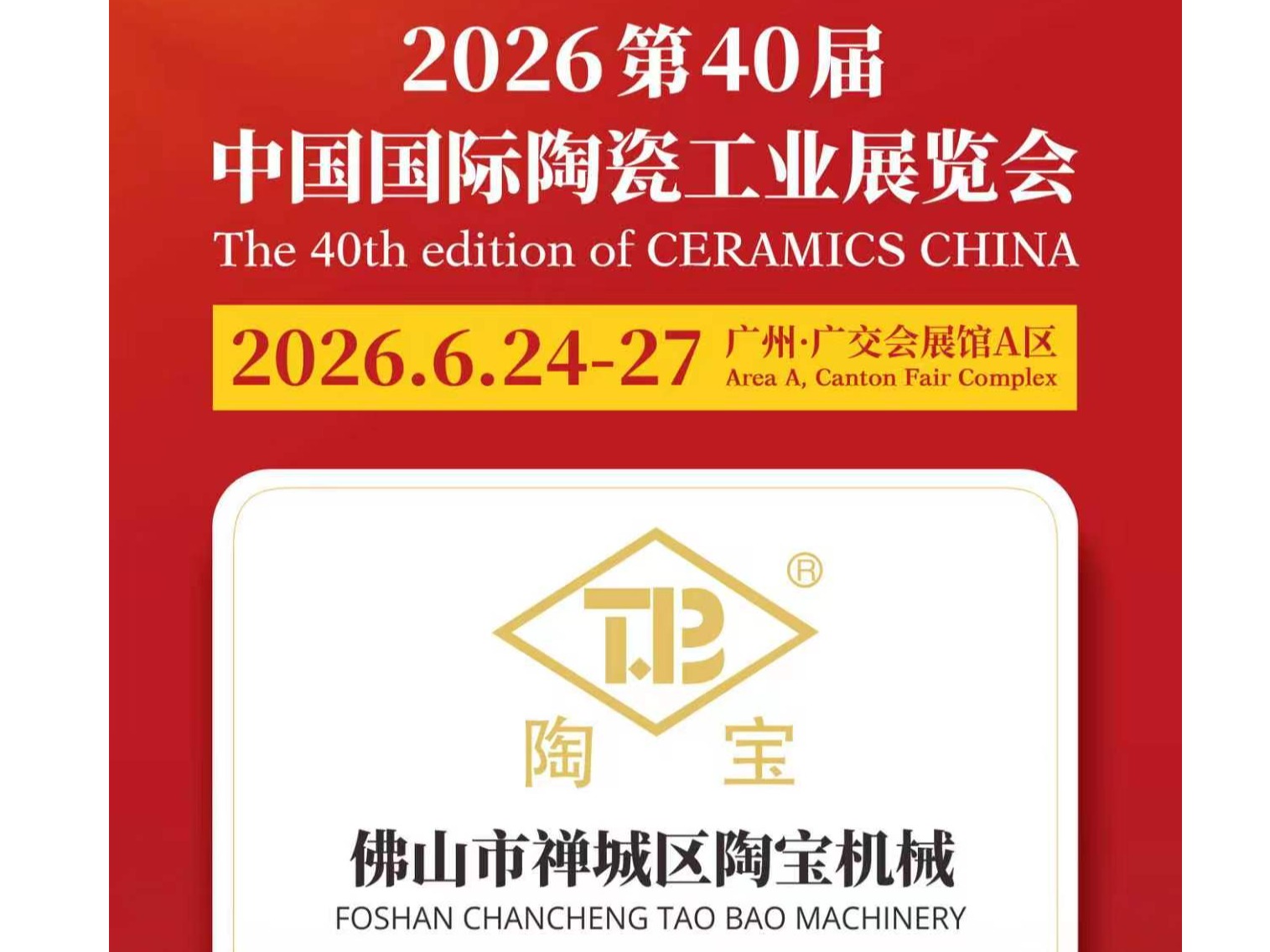 Invitation | Taobao Machinery