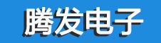 腾发电子