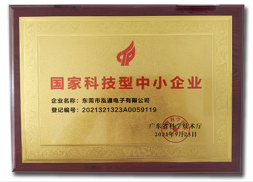 国家科技型中小企业