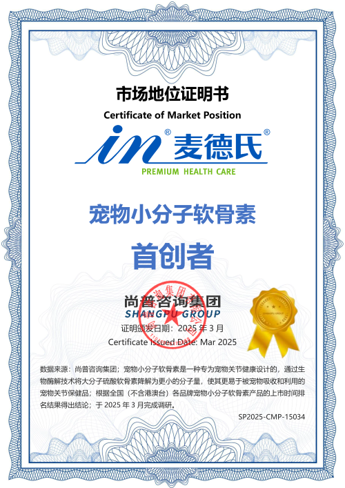 麦德氏宠物小分子软骨素首创者