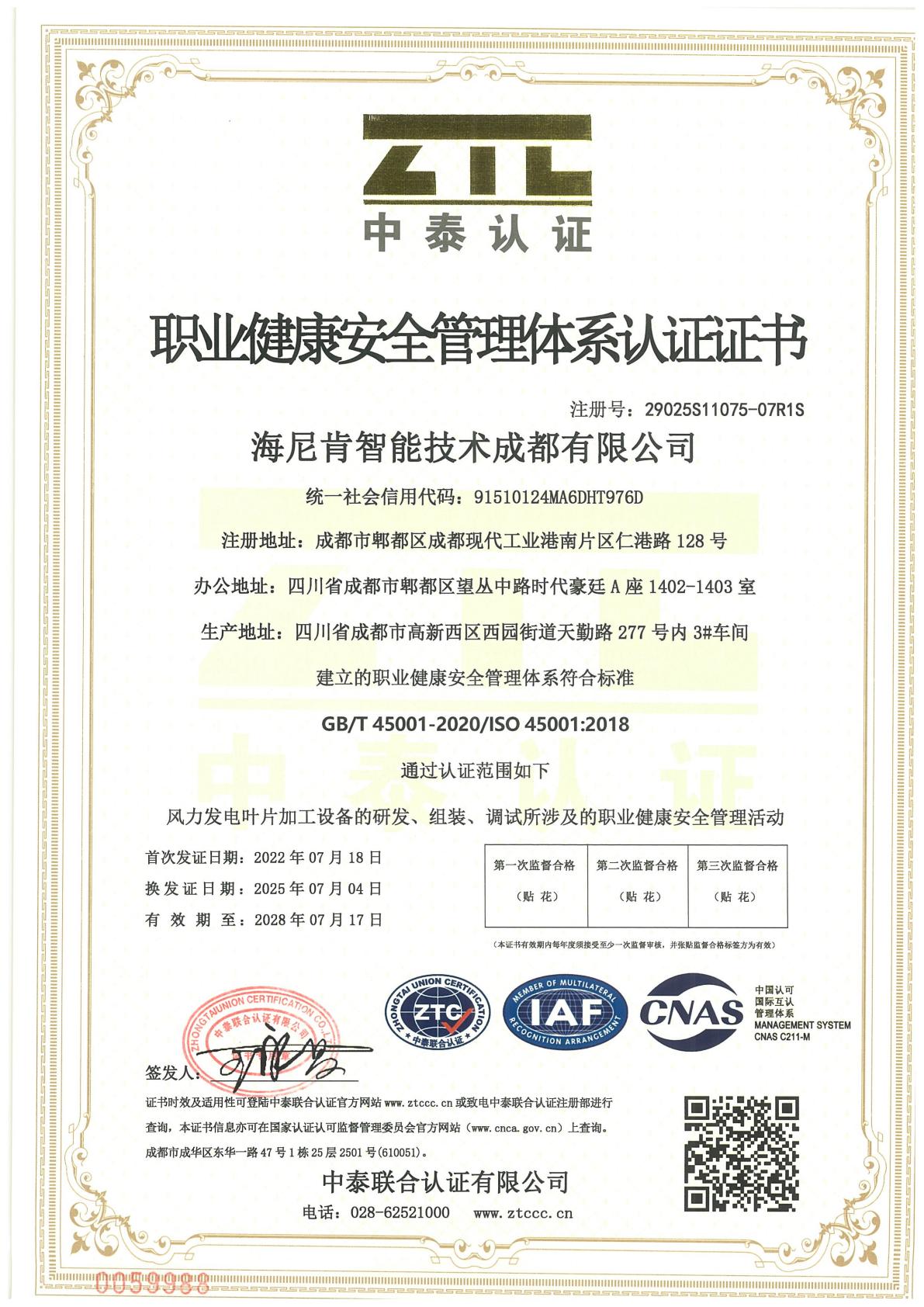 HAITCH I.T. ISO45001认证证书 （20260704）_01