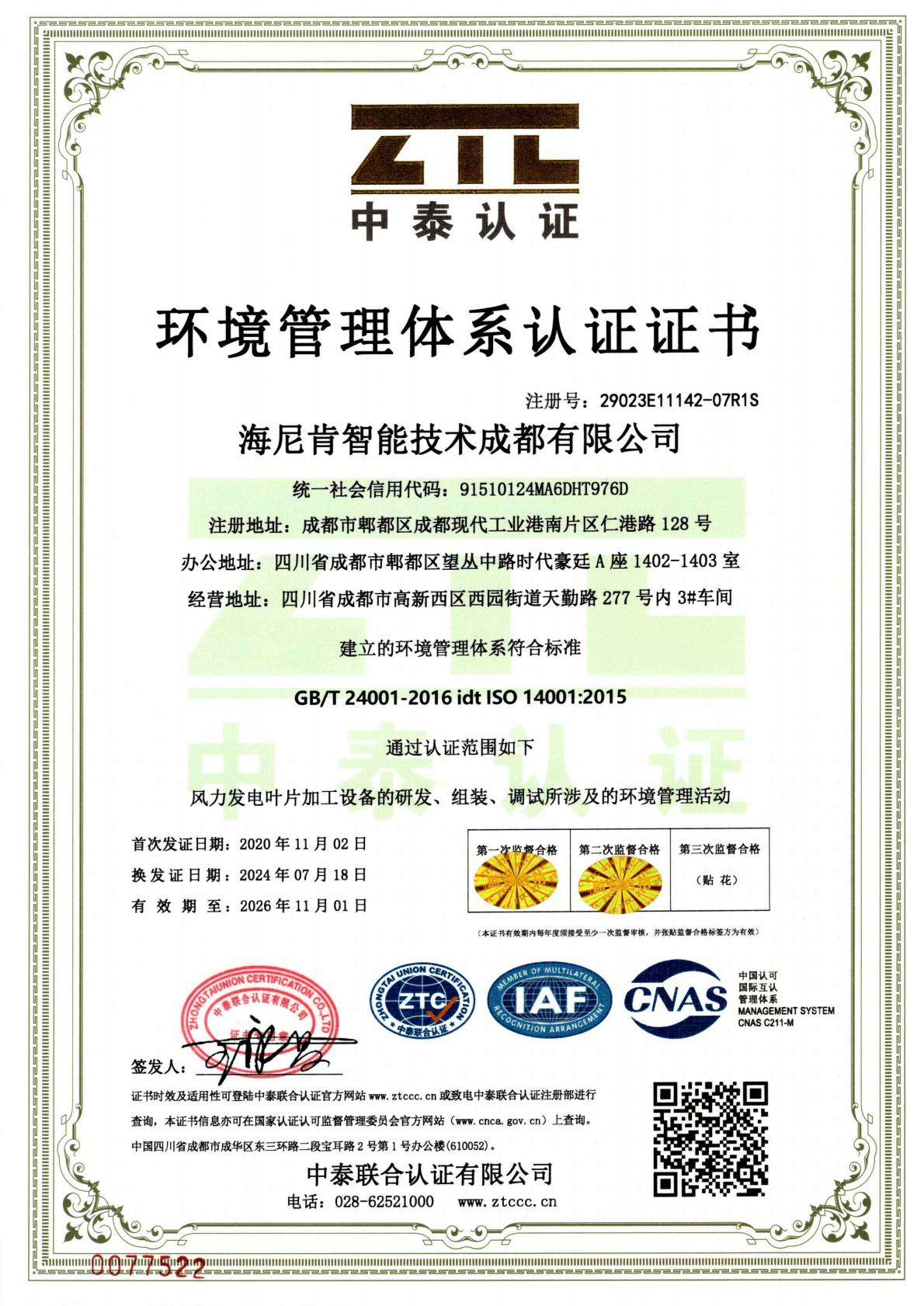 HAITCH I.T. ISO14001 认证证书（20260718）_01