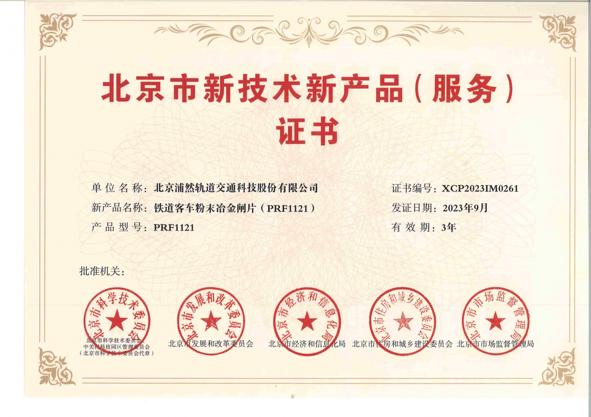 铁道客车粉末冶金闸片
