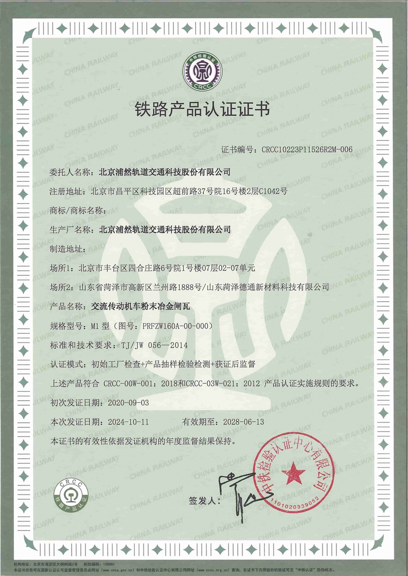 交流传动机用粉末冶金闸瓦M1型