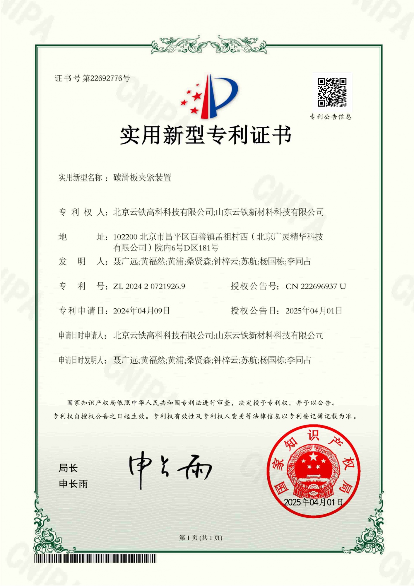 实用新型专利证书