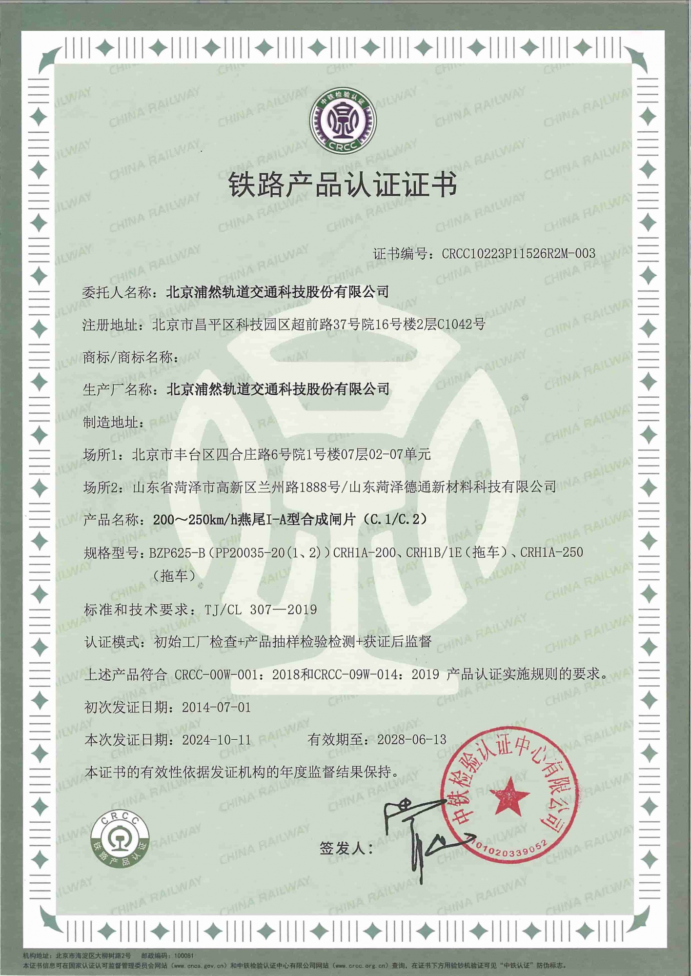 动车组合成闸片（BZP625-B型）