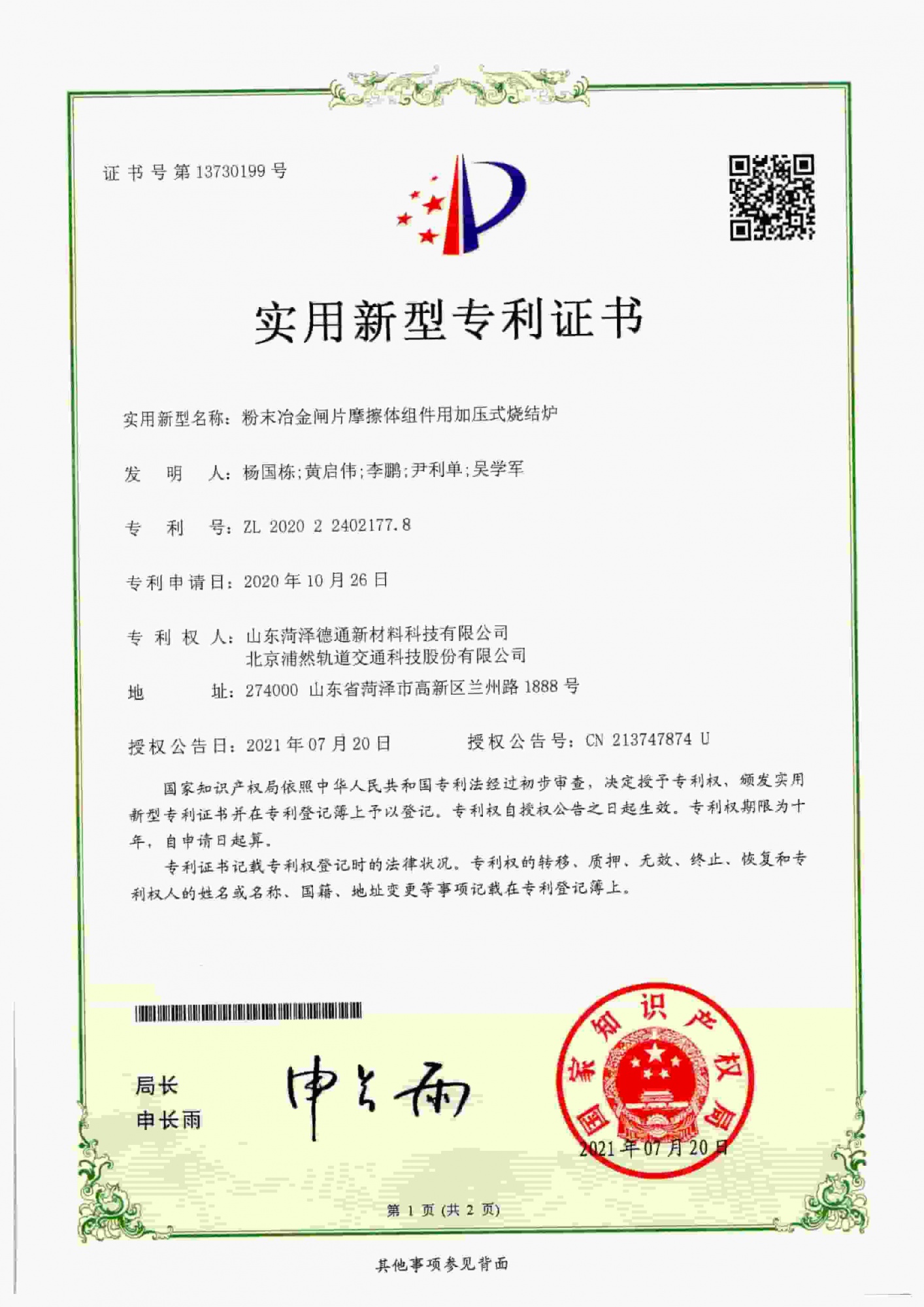 专利证书
