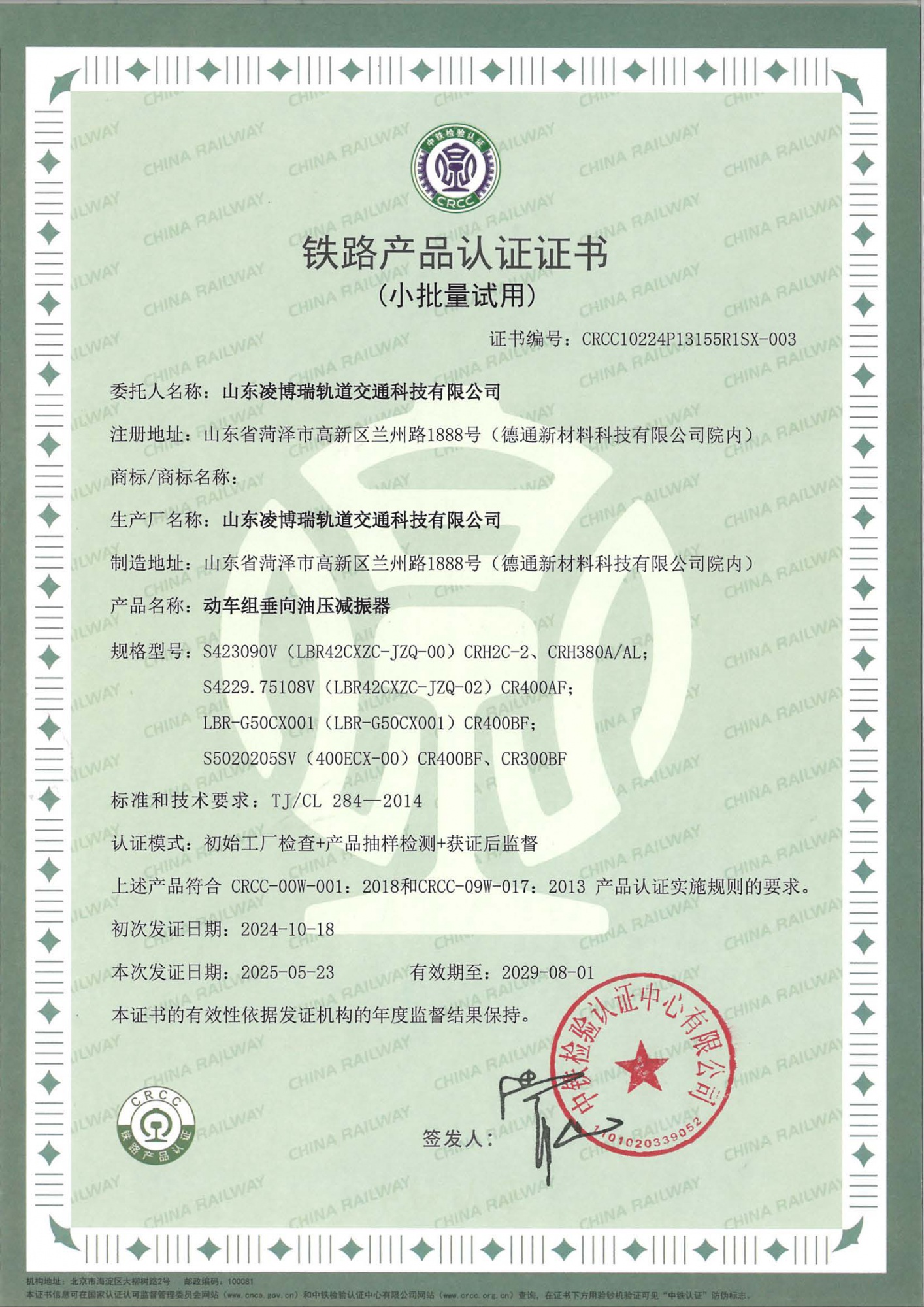 动车组垂向油压减振器（小批量）