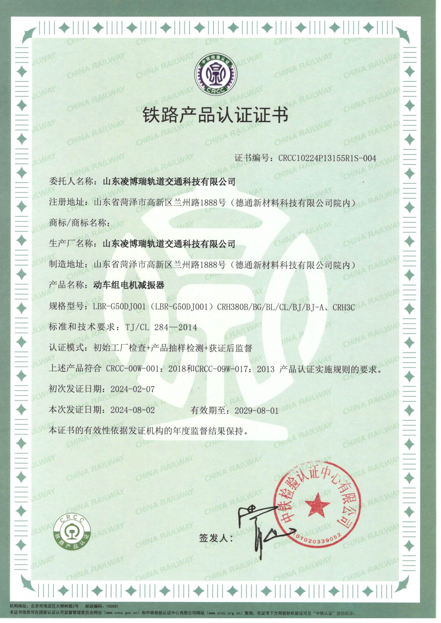 动车组电机减振器（正式证）
