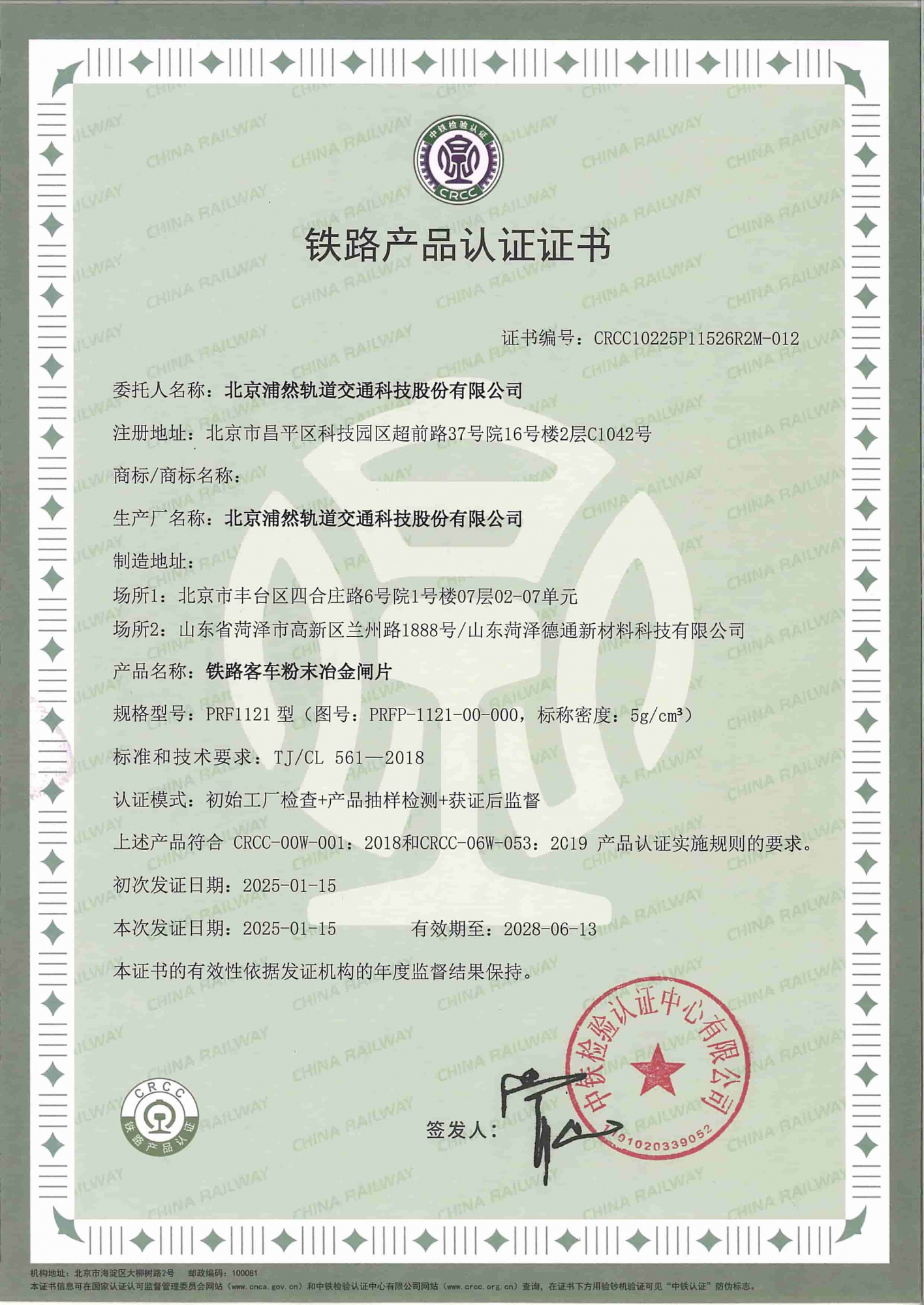 铁路客车粉末冶金闸片（PRF1121型）