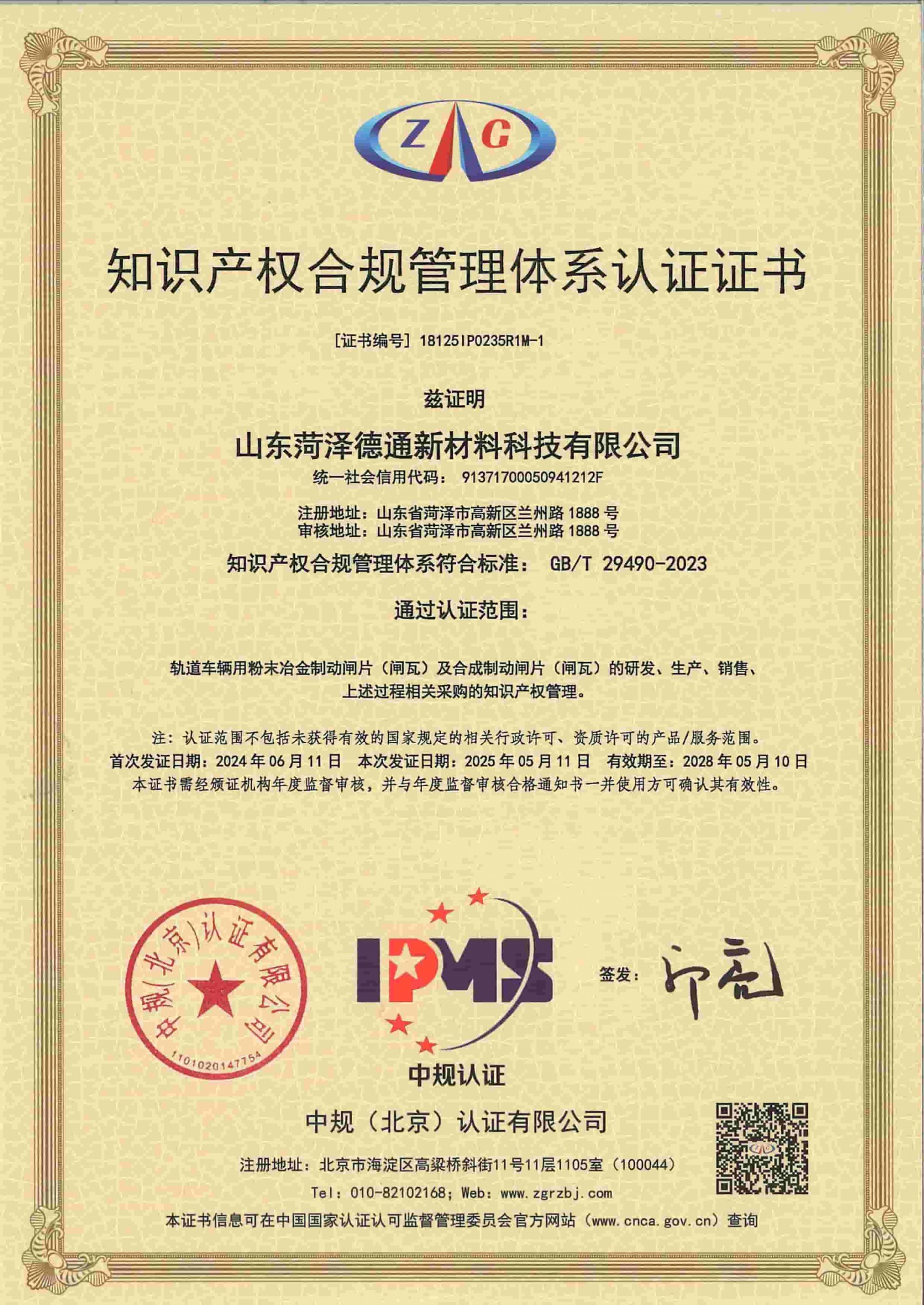 知识产权管理体系证书