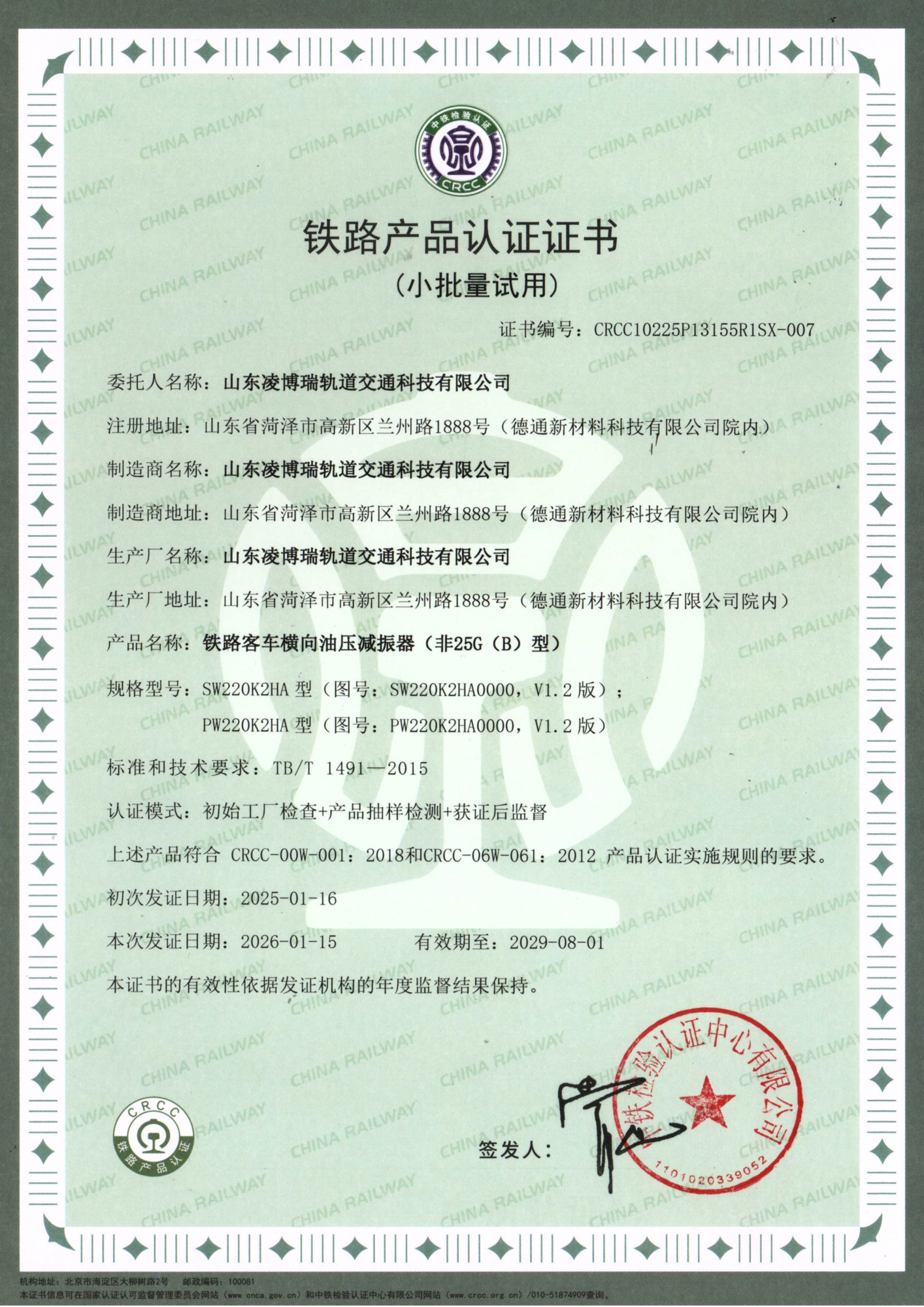 铁路客车横向油压减振器(非25G(B)型)