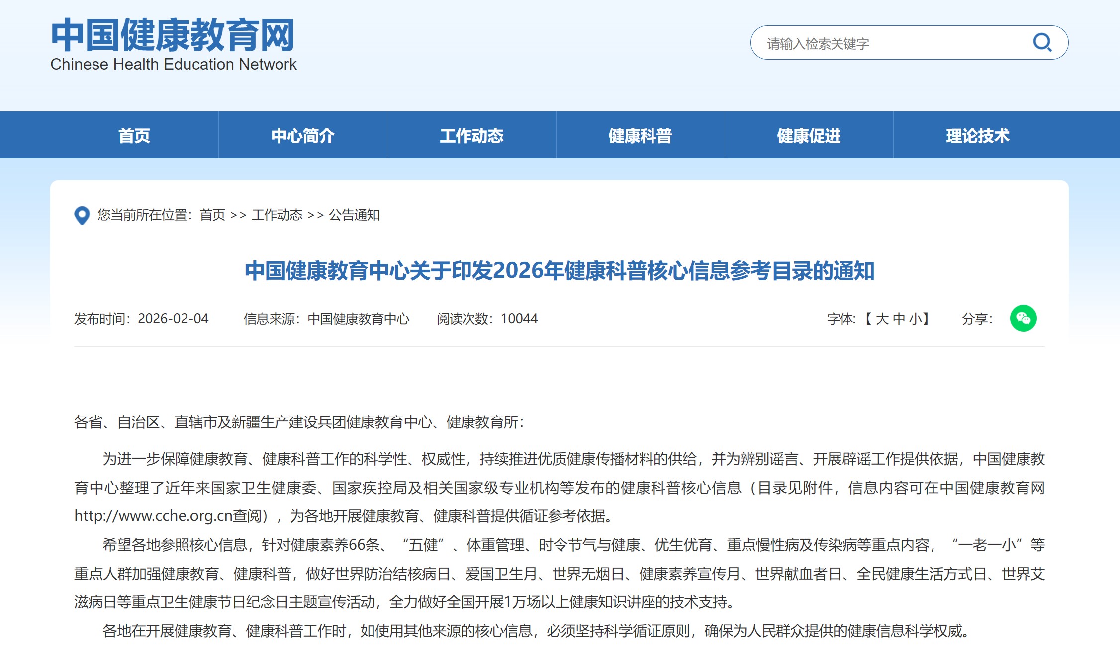 《2026 健康科普核心信息目录》发布