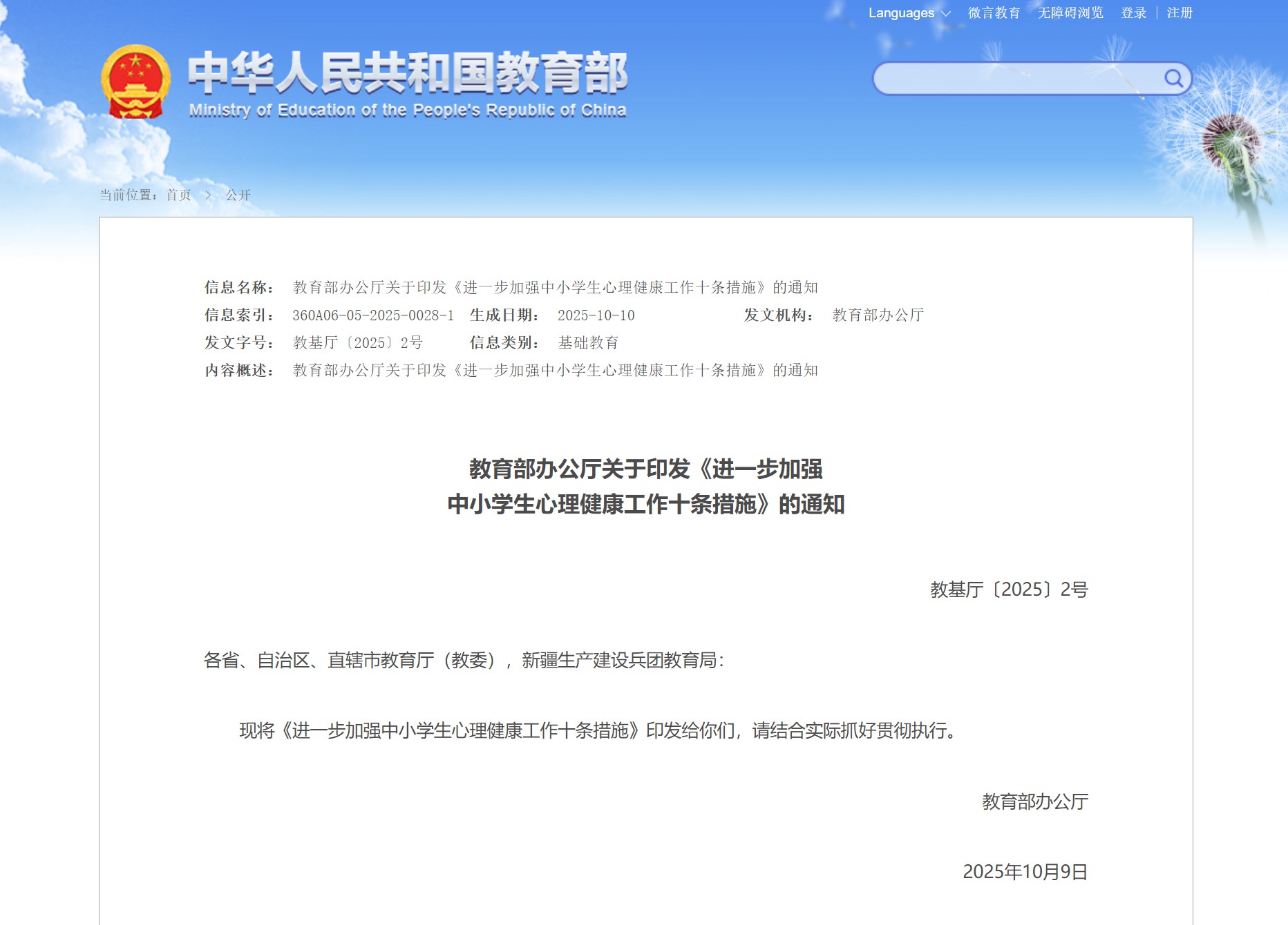 教育部发布《关于加强新时代学生心理健康工作的十条措施》
