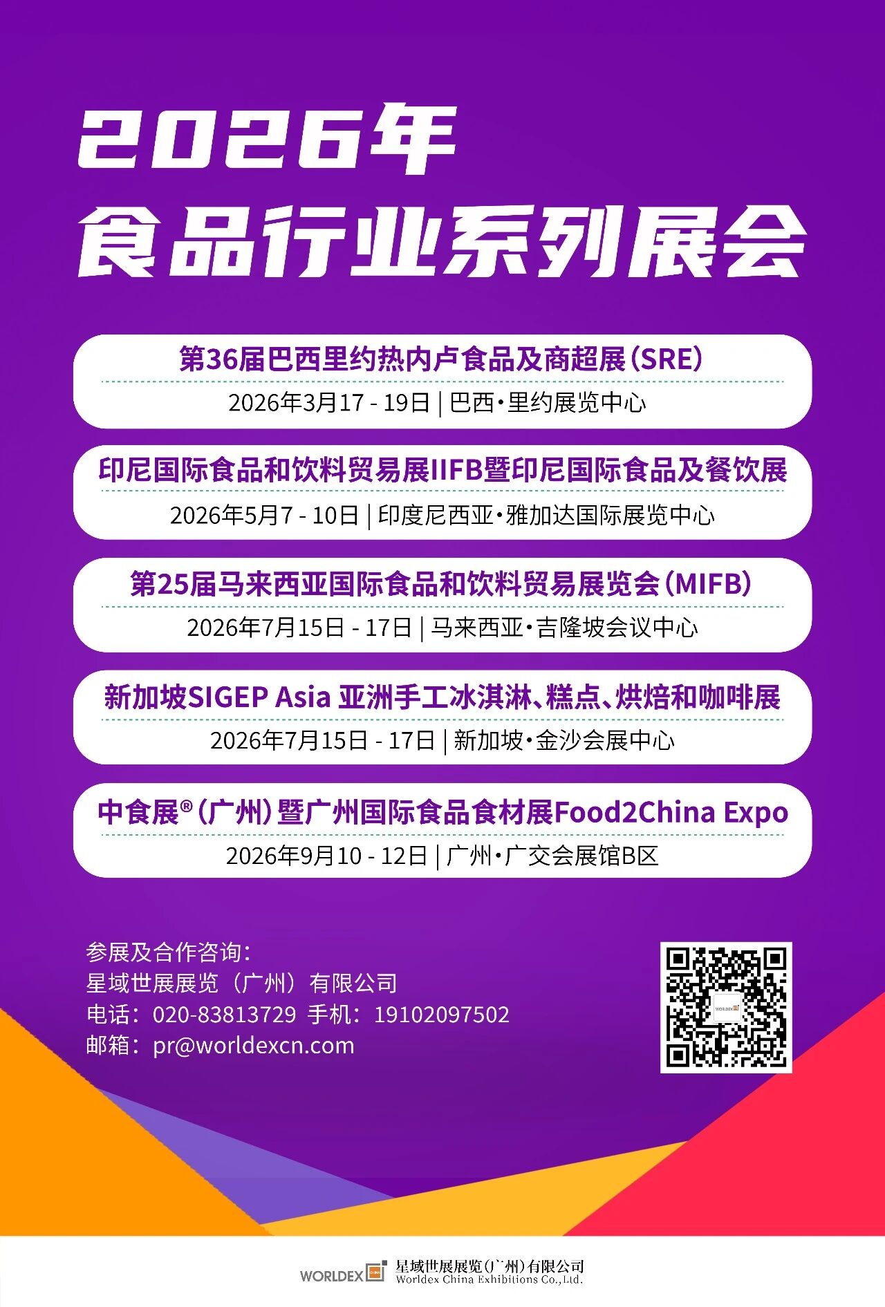 入湾出海，全球共赢：F2C中食展®(广州)9月启幕！