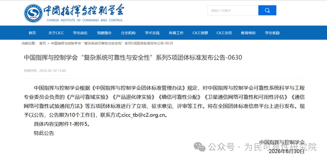 又三部！确信可靠性分配、产品可靠域和退化律实验标准发布