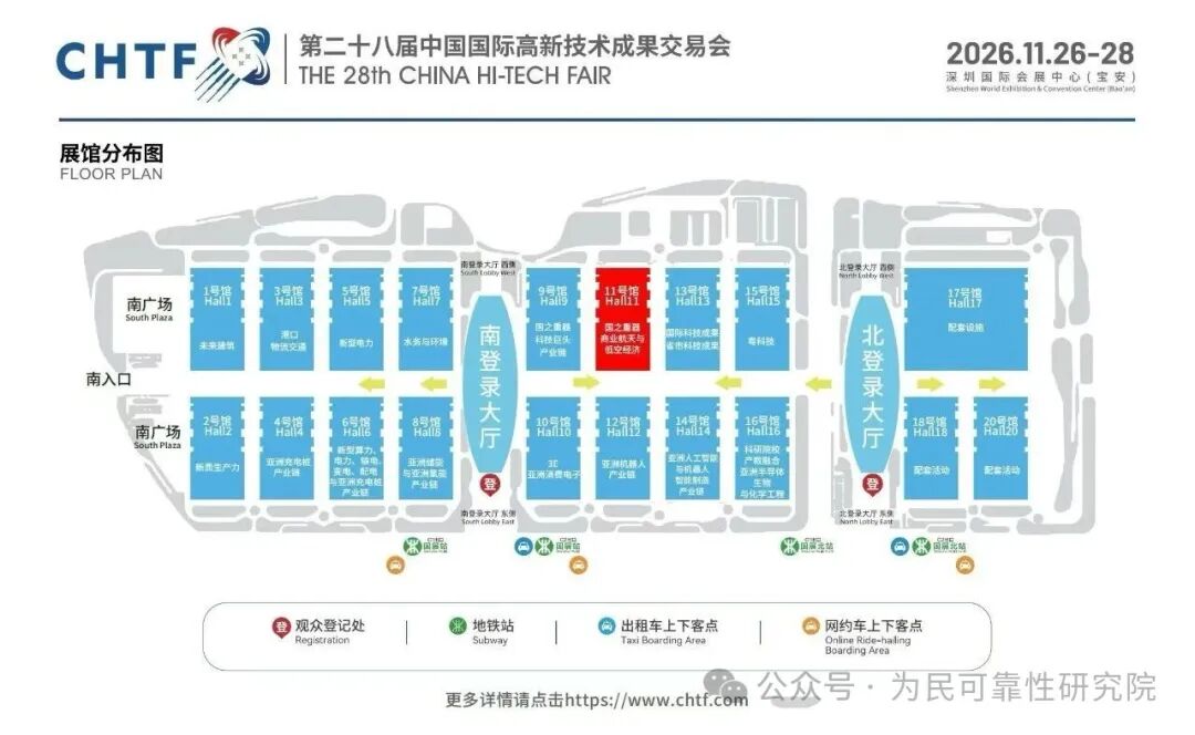 【第28届高交会】首个先进制造可靠性技术与装备专业展