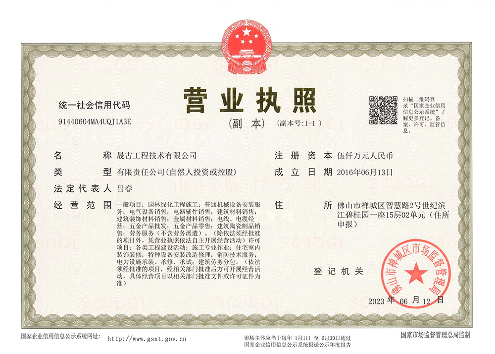 Shenggu - Business License