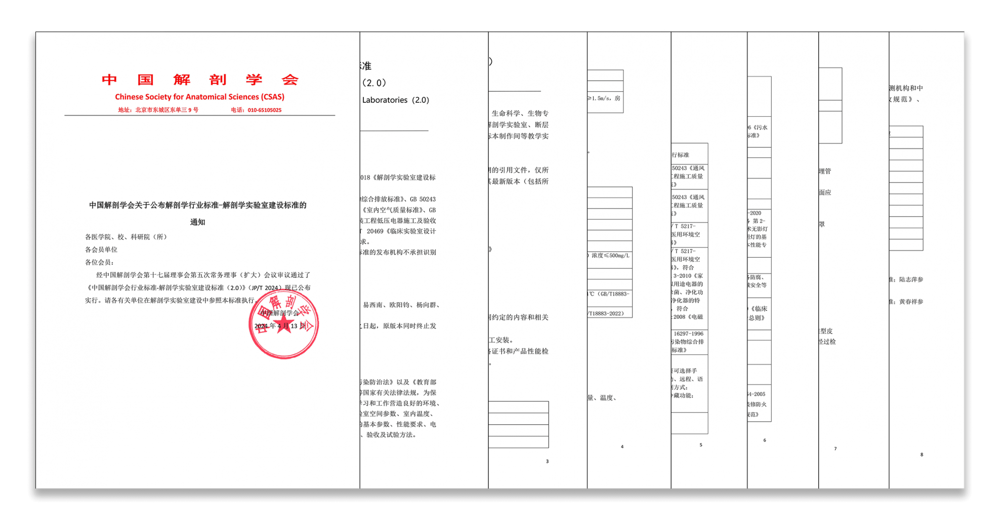 《解剖学实验室建设标准(2.0)》行业标准制定起草单位