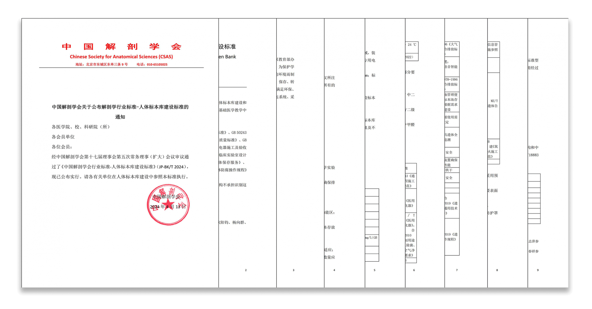 《人体标本库建设标准》行业标准制定起草单位