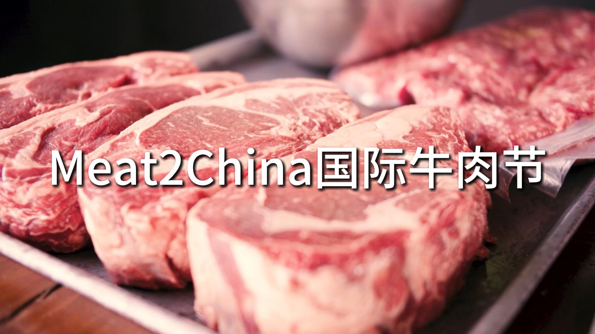 The New Growth Trend in the Beef Industry by 2026: Growth Solutions Revealed at September's' Meat2China International Beef Festival'