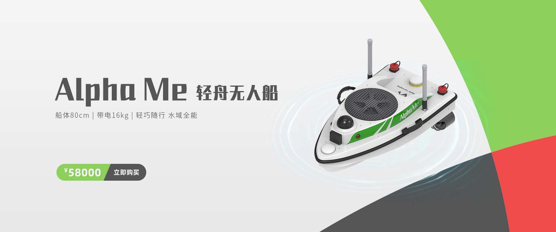 阿尔法Me轻舟无人船