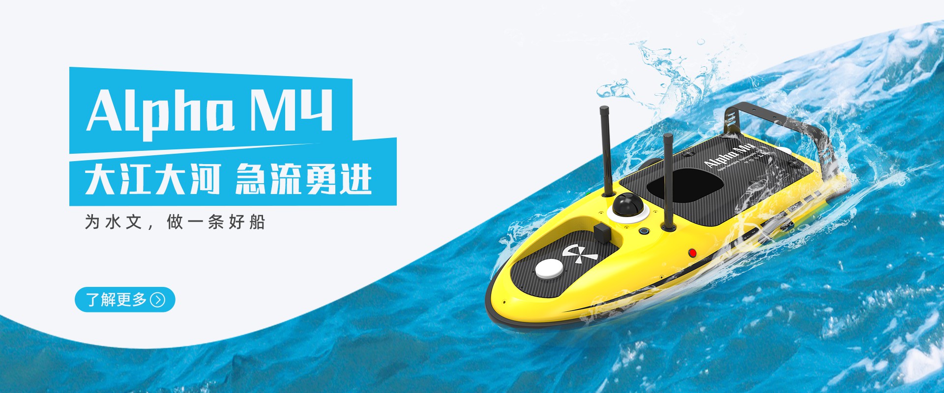 阿尔法M4水文无人船