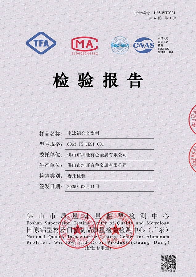2025年电泳质检报告-1