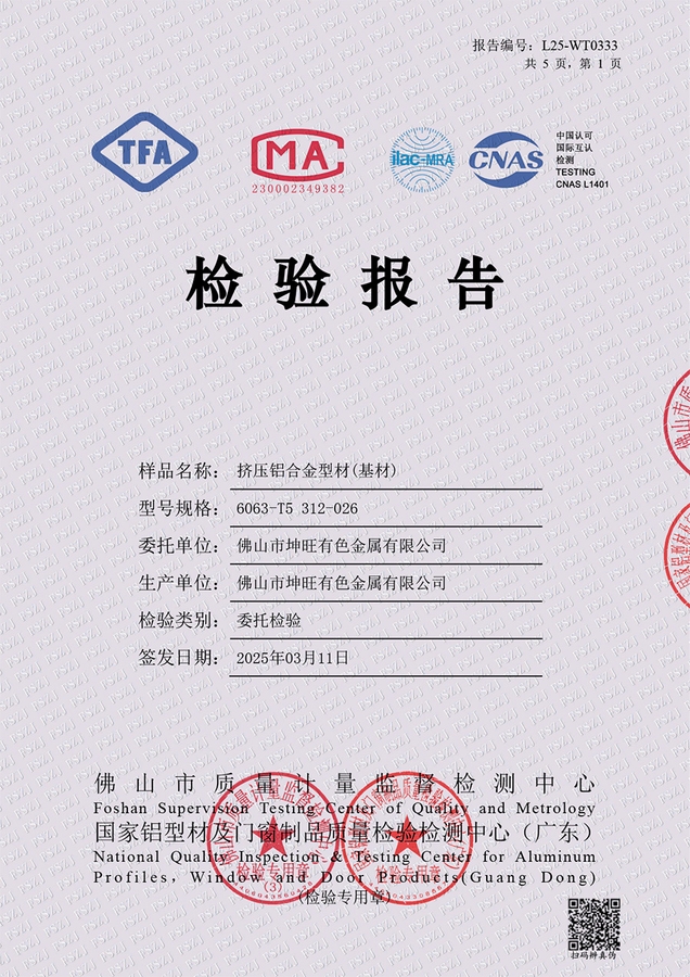 2025挤压质检报告-1