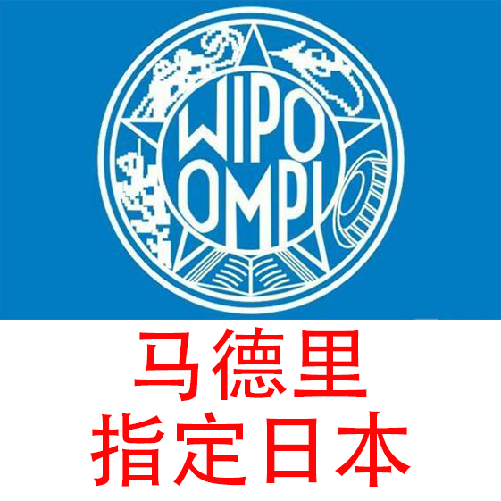 2023年4月1日起，马德里注册指定日本单独规费由“分两次缴纳”改为“一次性缴纳”