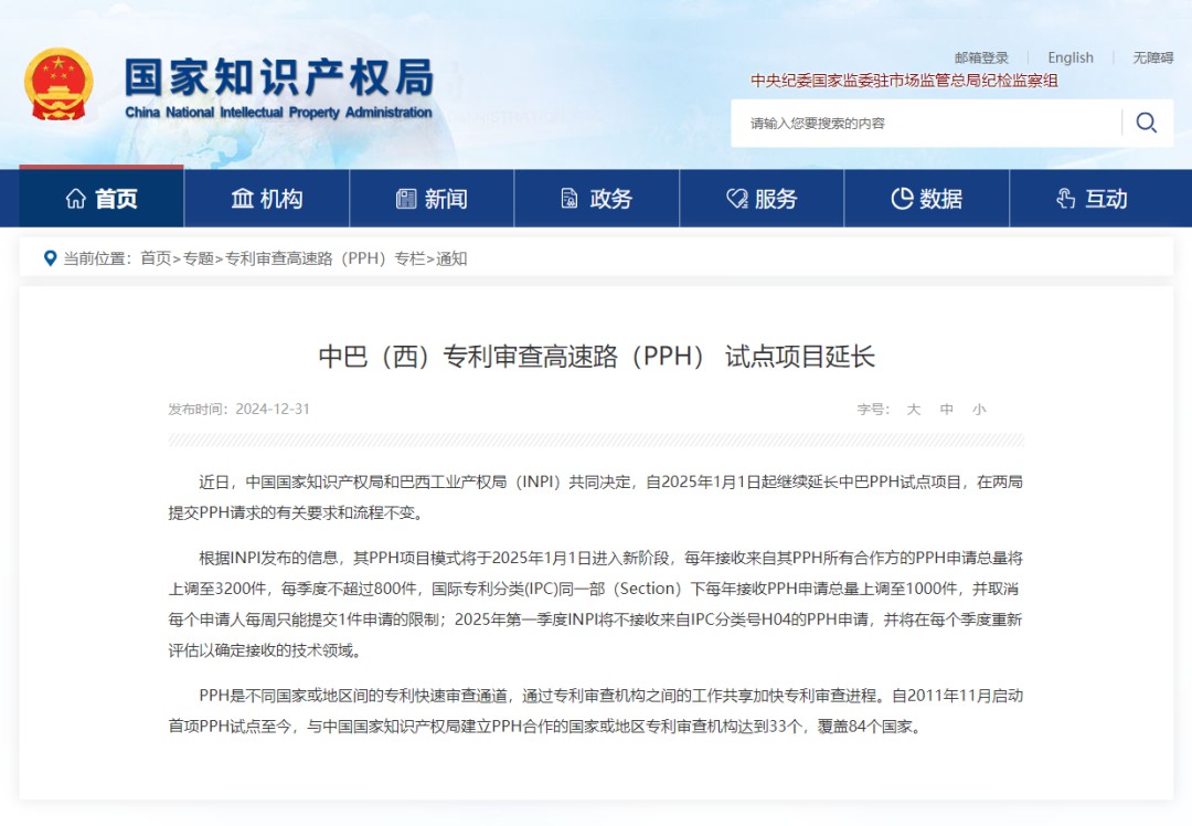 Good News! The China-Brazil Patent Prosecution Highway (PPH) Pilot Extended for Another Five Years