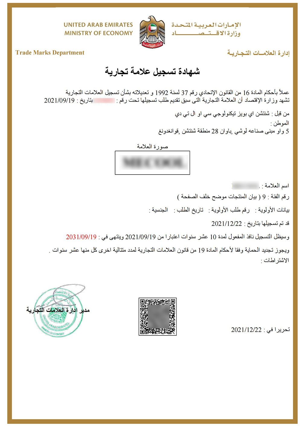 UAE Trademark Certificate