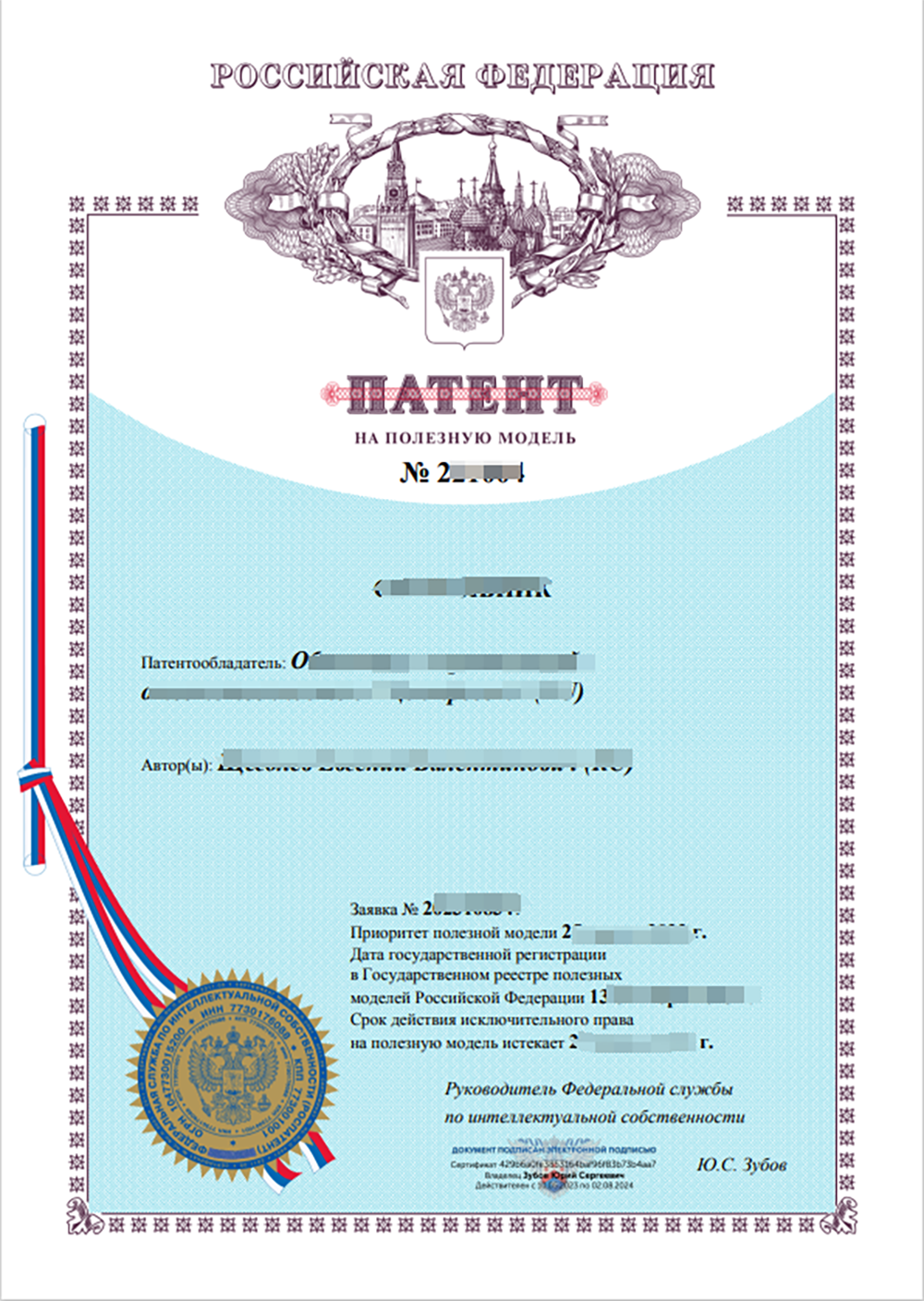 Russian Invention Certificate