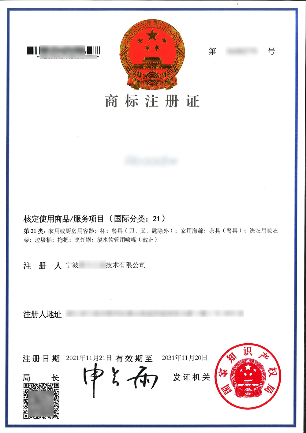 Chinese Trademark Certificate