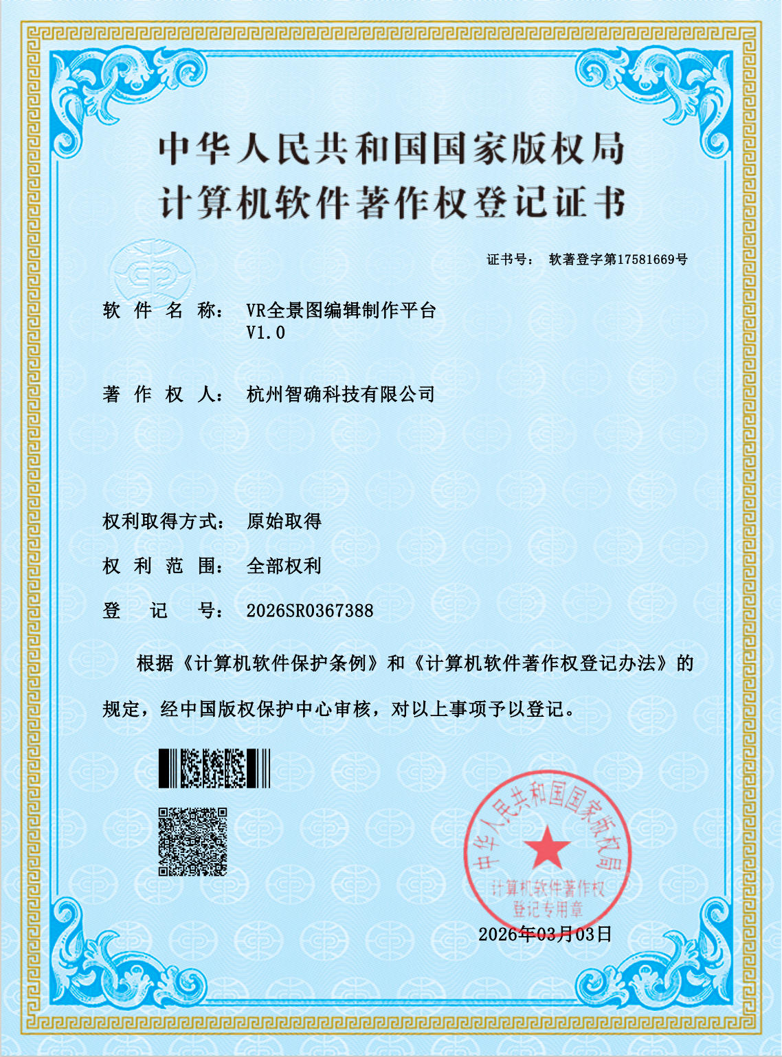 vrquanjingtubianjizhizuo