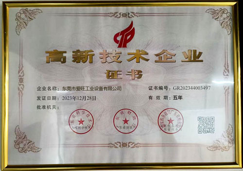 高新技术企业认证