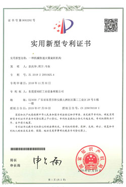 机械快速夹紧旋转机构-1