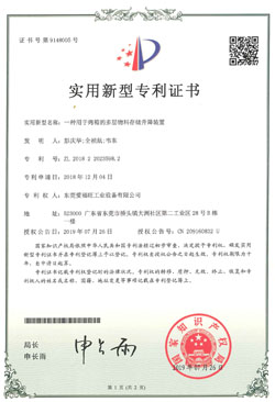 烤箱的多层物料存储升降装置-1