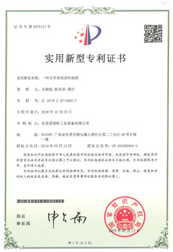 天车自动送料机构-1