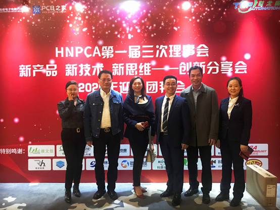 HNPCA创新分享会暨2020年迎春团拜会