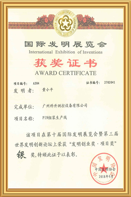 发明专利荣誉